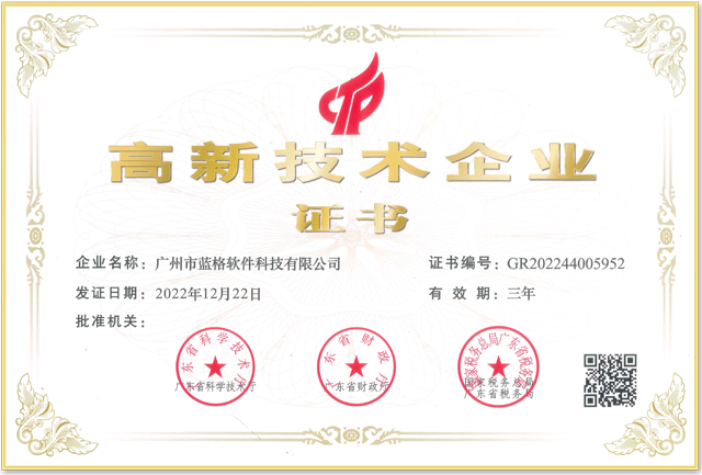 高新企业技术证书