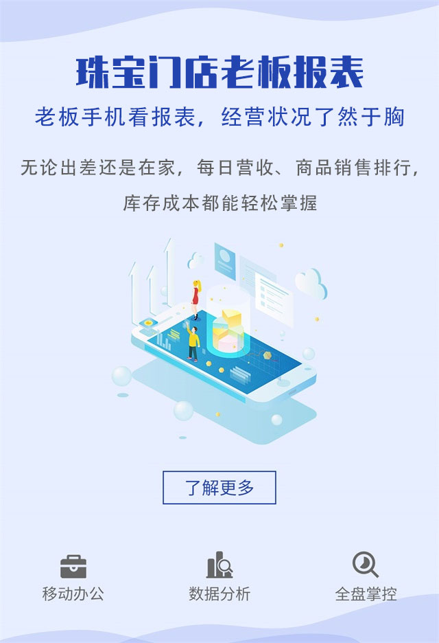 老板手机看报表