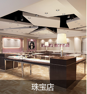 珠宝店