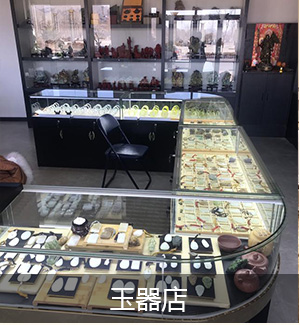 玉器店
